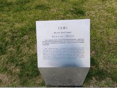 -上海当代艺术博物馆