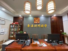 -秦汉胡同国学书院(川沙分馆)