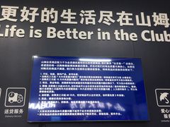 -山姆会员商店(杨桥西路店)