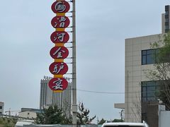 -漕河全驴宴饭店(徐水店)