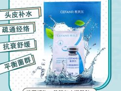 -希梵尔头皮抗衰·科技养发