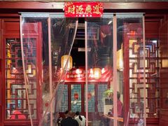-澄城水盆羊肉店(永兴坊店)