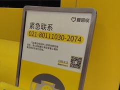 -爱回收(青浦吾悦广场店)