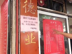 门面-祁家面馆(大香炉店)
