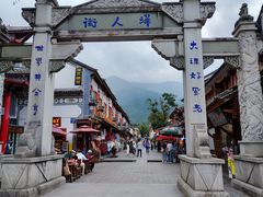 -大理古城