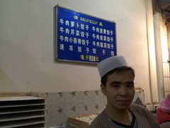 -尤素福东举院饺子馆