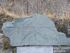-雁门关景区