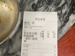 -华记食馆·华记肠粉(柑园南店)