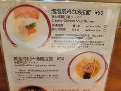 -真打拉面·日式拉面新流派(体育西横街店)