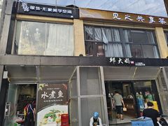 -邱大妈水煮(龙山店)