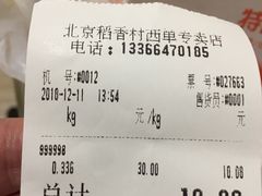 账单-北京稻香村(西单购物中心店)