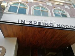 门面-十面春风·江南面馆(崇宁路店)