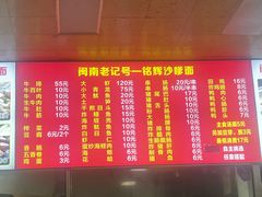 -铭辉沙嗲面(新街商业城店)