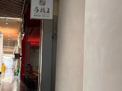 -手技王·影院足道·SPA(深圳之眼店)