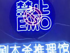 -剧狐剧本杀(徐汇1号店)