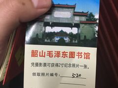 -韶山毛泽东同志故居