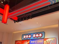 -董记老清泉·鲜切涮羊肉(窑岭店)