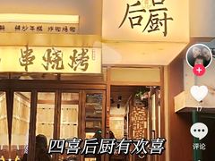 -四喜后厨·白串烧烤朝鲜小酒馆(珠江路店)