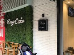 等位区-Rosy洛绮·蛋糕咖啡店