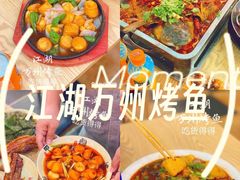 -江湖万州烤鱼(王子美食城)