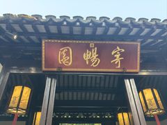 -无锡惠山寺