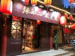 -辣不二地道川菜(汉水路店)