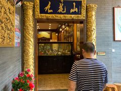 门面-九花山烤鸭店
