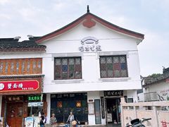 -哑巴生煎(临顿路店)