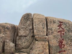 -泰山风景名胜区