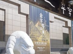 -上海博物馆(人民广场馆)