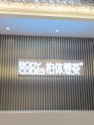 -深圳米兰柏羽医疗美容医院