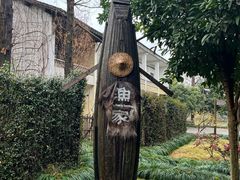 -乌村
