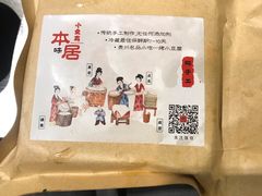 -本味家贵州烤肉&爆浆小豆腐(会展一店)