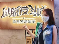 -解个谜沉浸剧情密室(天河店)