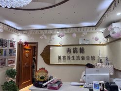 -再清椿美容