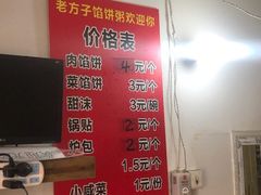 -老方子馅饼粥(台东店)