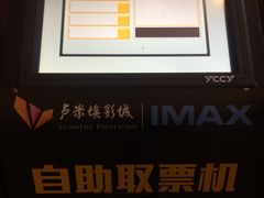 -卢米埃IMAX影城(温州万象城激光店)