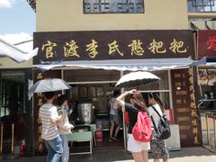 门面-李氏憨粑粑(文林街店)