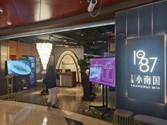 门面-上海小南国(正大店)