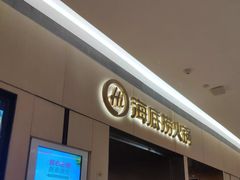 门面-海底捞火锅(奉化银泰店)
