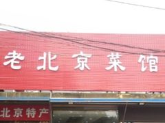 门面-湘渝人家·川湘菜(十里河店)