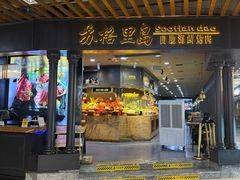 -苏格里岛·自助烤肉·火锅海鲜(金鼎广场店)