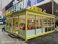 -一栗·新鲜零食炒货(太原街沃尔玛店)