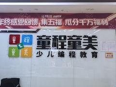 -童程童美·信息学竞赛·机器人编程·少儿编程(太阳宫校区)