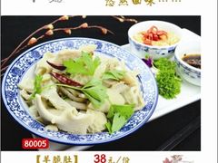 -古萧汪家羊肉馆(龙山路总店)