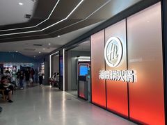门面-海底捞火锅(凤凰广场店)