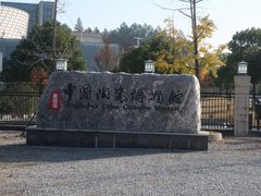 -景德镇中国陶瓷博物馆