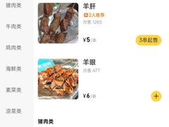 -老袁羊板筋(农光路店)