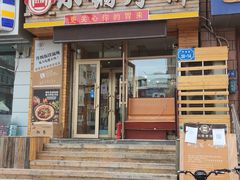 -灶座小锅烀饼·铁锅炖(全国总店)