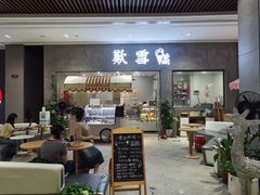 门面-歎雪糕低糖低脂Gelato冰淇淋